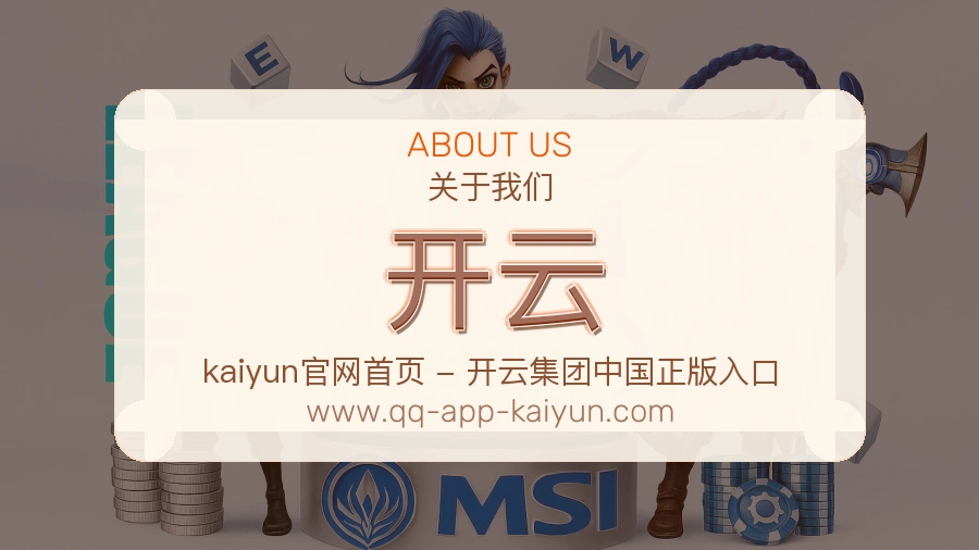 关于 开云